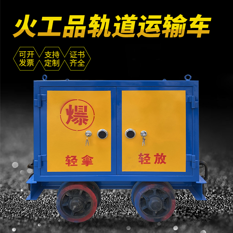 漾濞井下轨道火工品运输柜/车的产品特点和应用价值分析